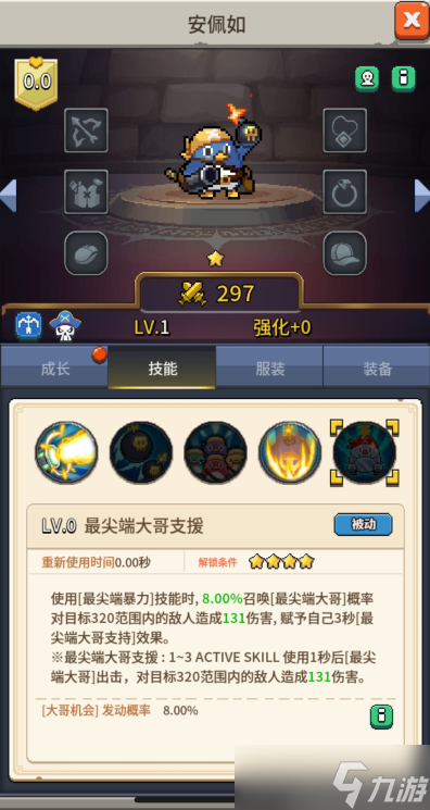 《飞碟快闪》安佩如技能及应对策略