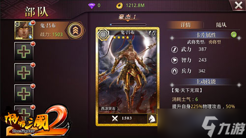 《啪啪三国2》武将培养指南真鬼神天四段进阶