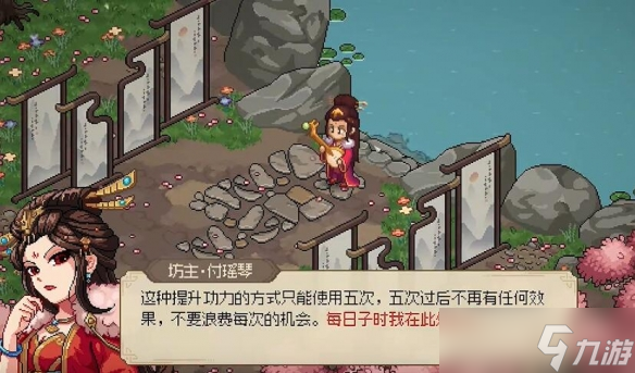 《大侠立志传》付瑶琴双休剧情触发方法攻略