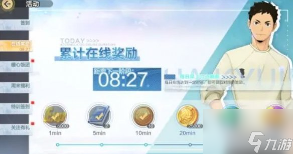 排球少年新的征程活动汇总