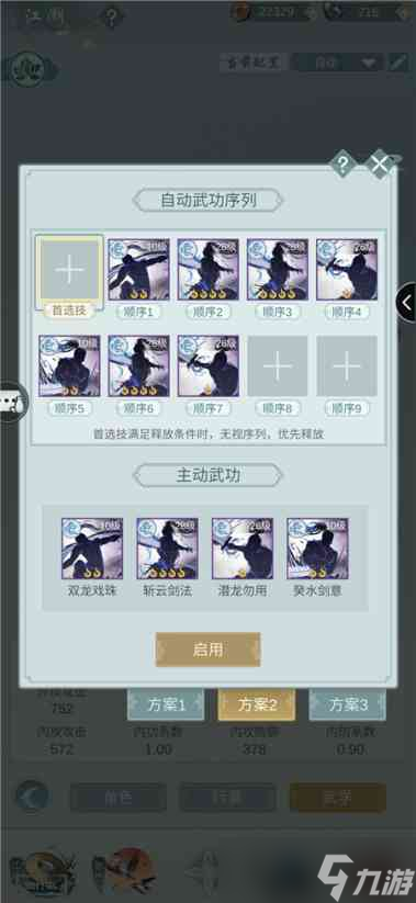 江湖悠悠天信手操连招攻略？江湖悠悠攻略介绍