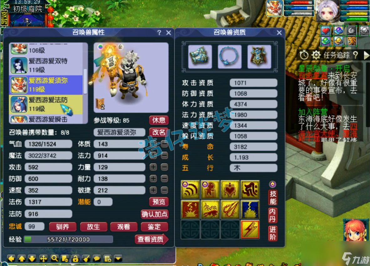 梦幻西游任务九黎城装备搭配109