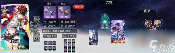 《崩壞星穹鐵道》亂破技能解析與出裝推薦