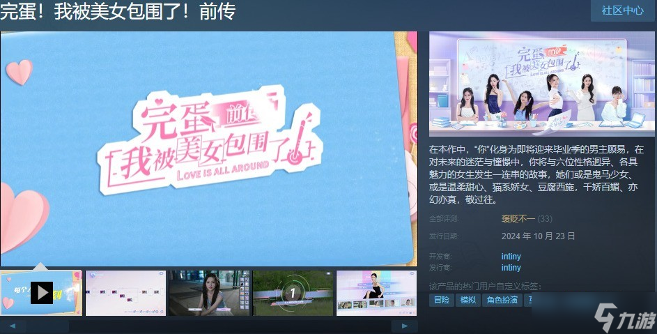 僅需39.6元，即可體驗賽博戀愛！《完蛋！我被美女包圍了！前傳》今日上架
