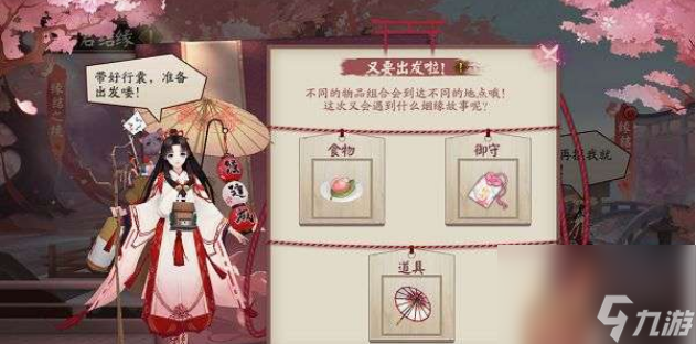 阴阳师缘结历练活动怎么玩 阴阳师缘结历练活动组合攻略