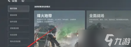 三角洲行动载具操作灵敏度在哪调整