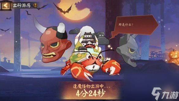 阴阳师万圣节糖果奇妙夜活动玩法介绍