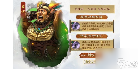 三國志戰(zhàn)棋版孟優(yōu)陣容搭配