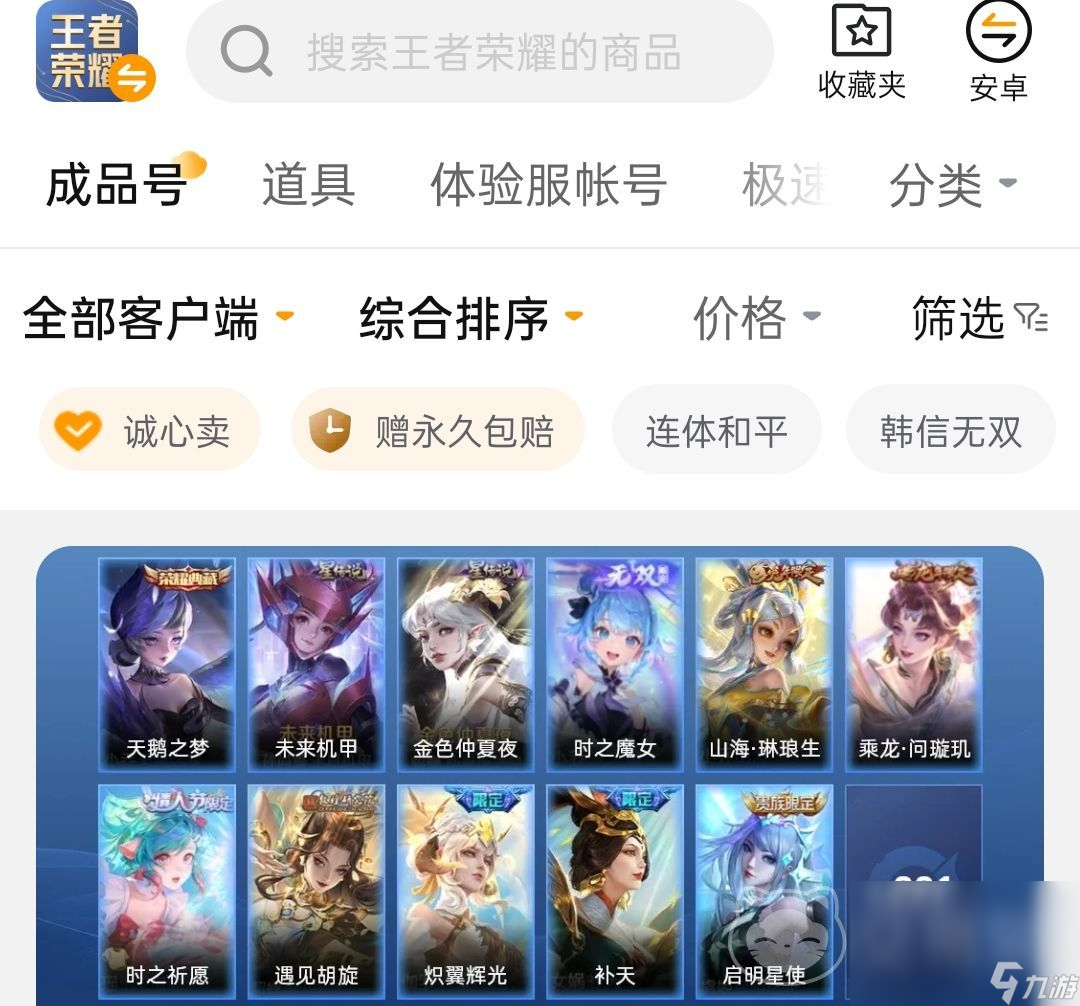出售王者账号的平台哪个安全 正规王者卖号平台下载