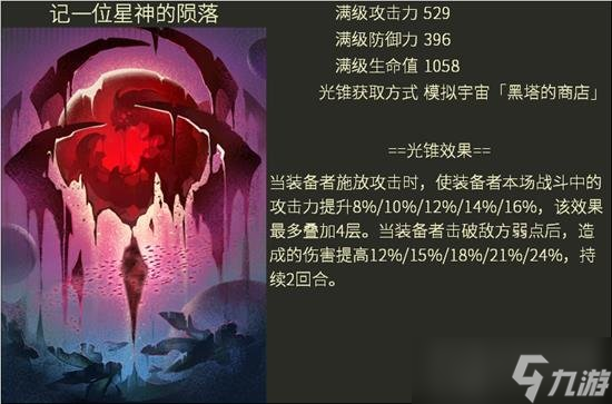 星穹鐵道飲月用什么光錐 飲月君光錐選擇推薦