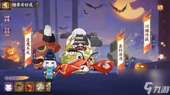 阴阳师万圣节糖果奇妙夜活动玩法介绍