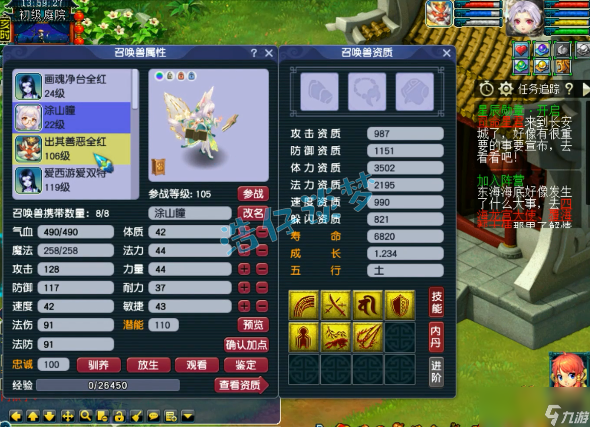 梦幻西游任务九黎城装备搭配109