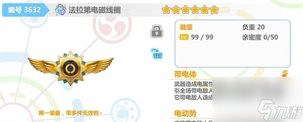 崩坏学园2法拉第电磁线圈详情