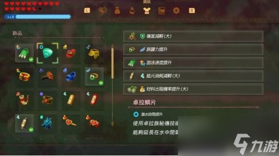 《塞尔达传说 智慧的再现》饰品大全