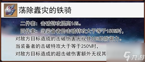 《崩壞星穹鐵道》亂破技能解析與出裝推薦