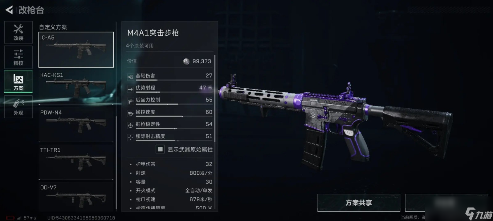 三角洲行動(dòng)M4A1方案分享碼