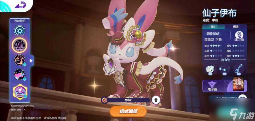 宝可梦大集结仙子伊布持有物带什么