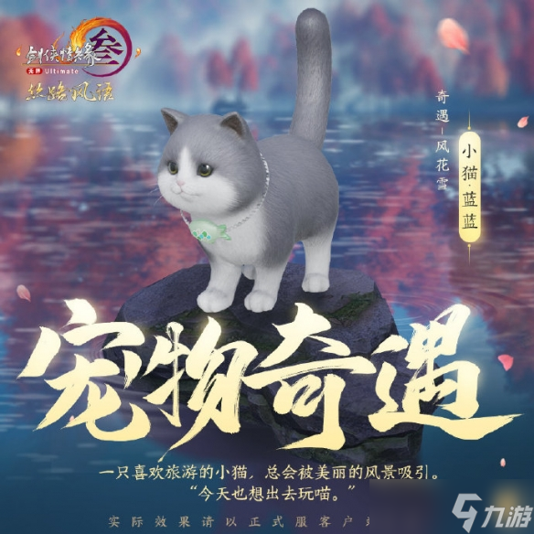 劍網(wǎng)三絲路風(fēng)雨新增了哪些寵物奇遇 劍網(wǎng)三絲路風(fēng)雨新增寵物奇遇一覽