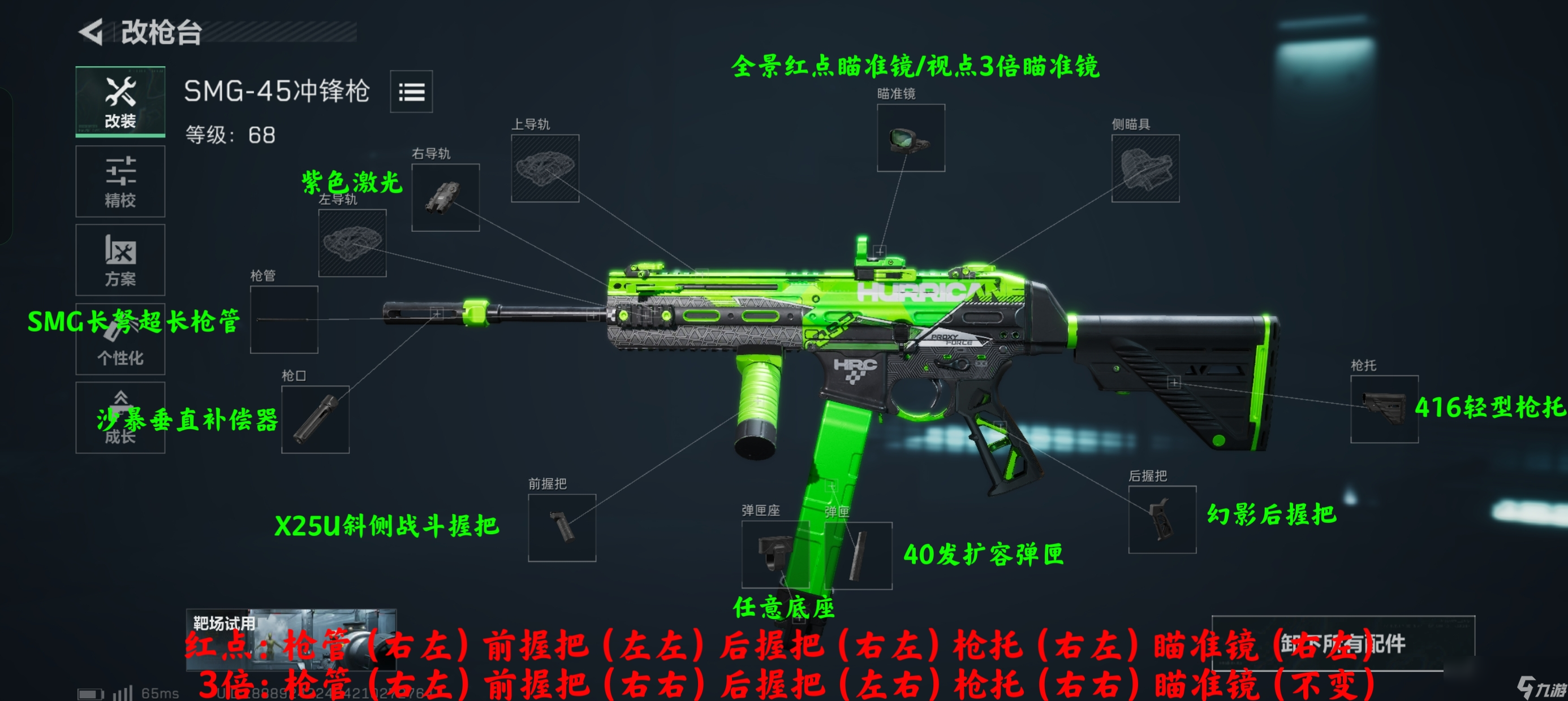 三角洲行动SMG45全面战场怎么改