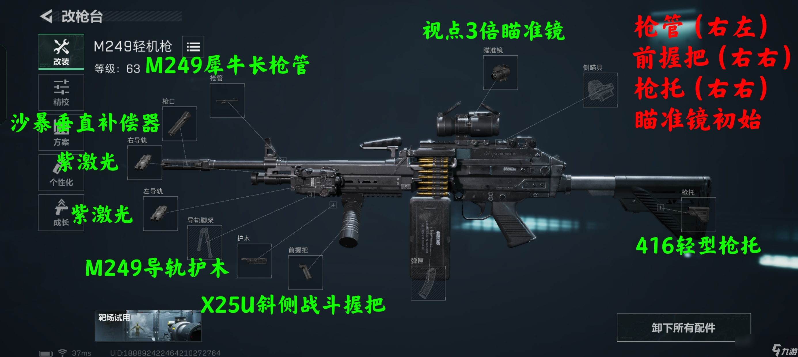 三角洲行動M249全面戰(zhàn)場改裝