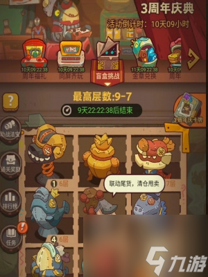 咸魚之王3周年活動攻略