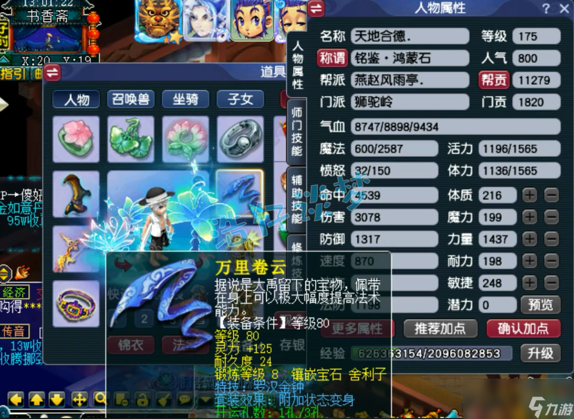 梦幻西游任务狮驼岭装备怎么选