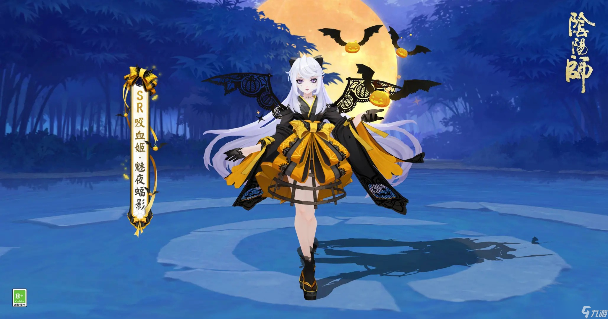 阴阳师吸血姬新皮肤魅夜蝠影上线时间
