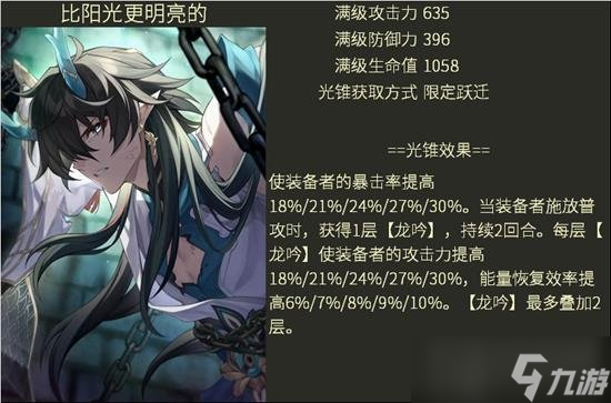 星穹鐵道飲月用什么光錐 飲月君光錐選擇推薦
