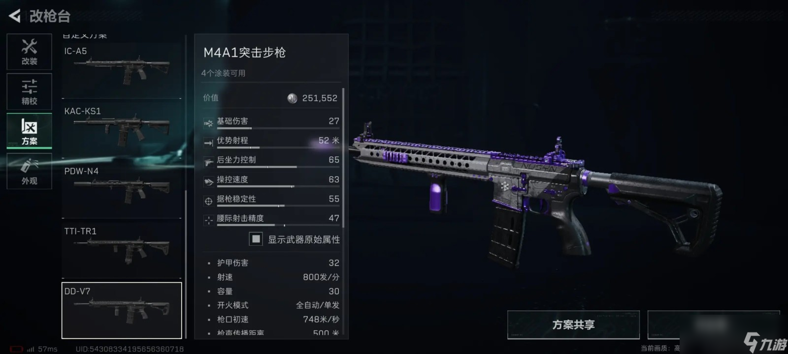 三角洲行動(dòng)M4A1方案分享碼