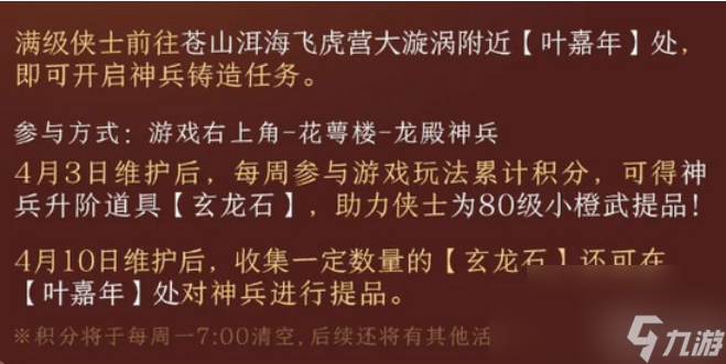 剑网三缘起80级小橙武任务在哪接 剑网三缘起80级小橙武任务完成攻略