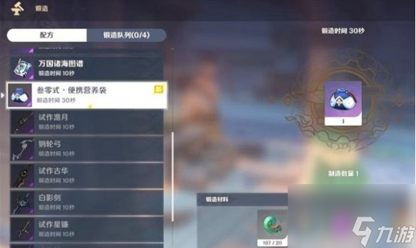 原神食物快捷栏设置教程