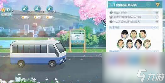 排球少年新的征程合宿远征任务需要如何完成 任务完成指南