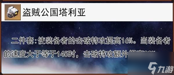 《崩壞星穹鐵道》亂破技能解析與出裝推薦