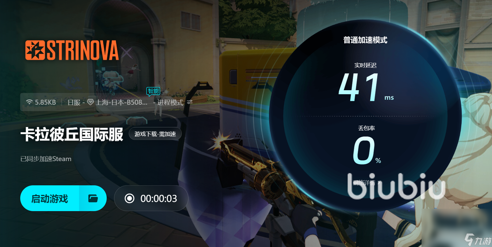 Strinova黑屏闪退卡顿怎么办 Strinova好用的加速器分享