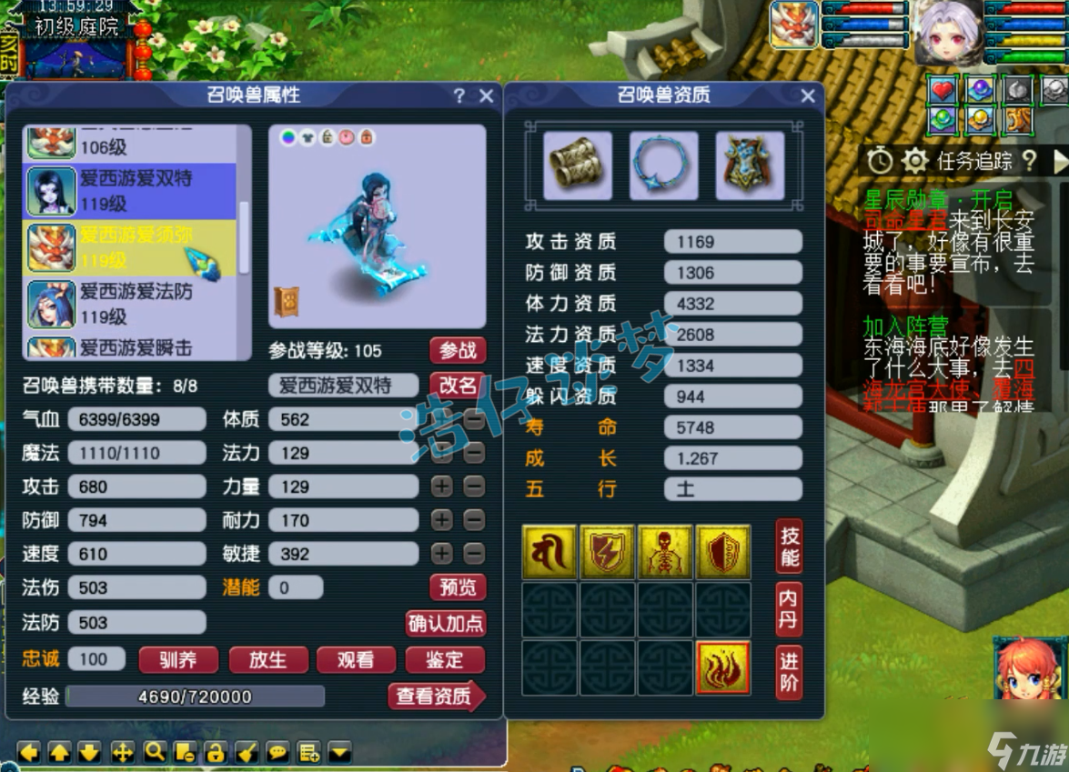 梦幻西游任务九黎城装备搭配109