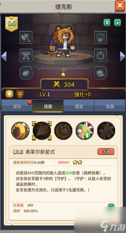 飞碟快闪捷克斯角色强不强