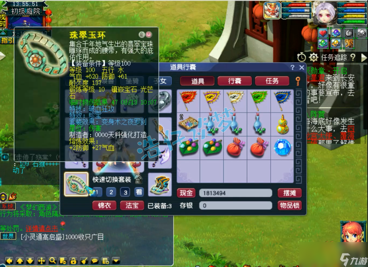 梦幻西游任务九黎城装备搭配109