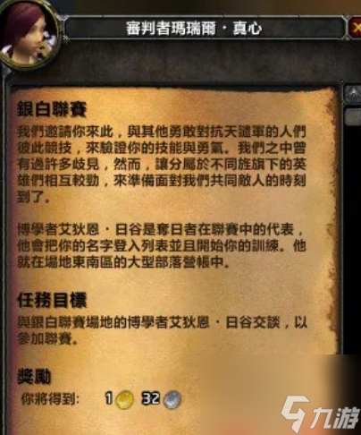 魔獸世界候選者徽記怎么獲得 魔獸世界候選者徽記獲得方法介紹