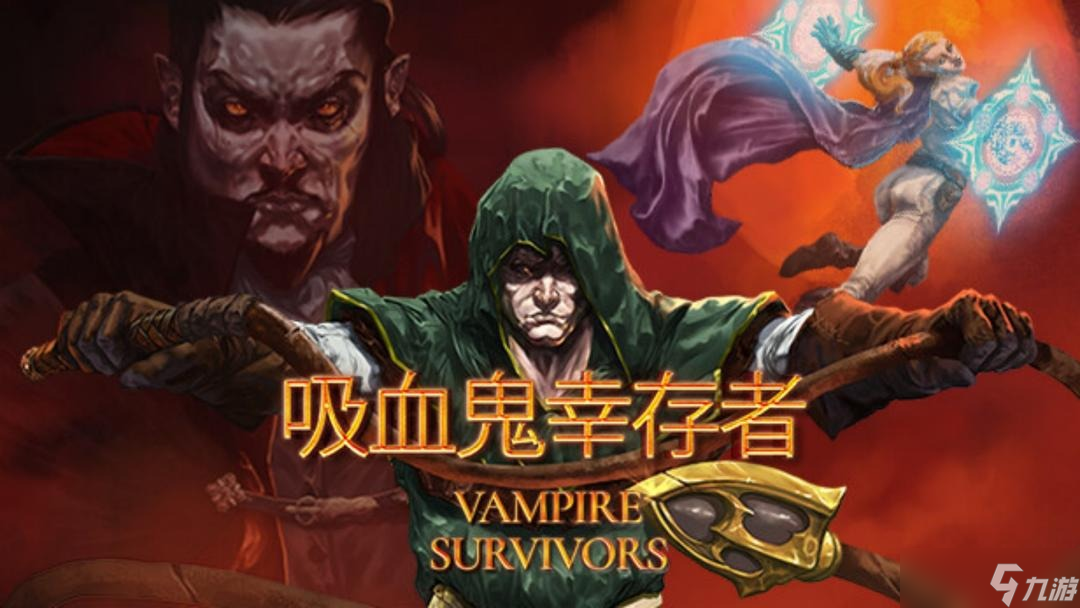 吸血鬼幸存者DLC恶魔城10月31日登陆各大平台