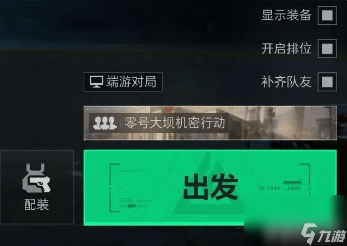 三角洲行动排位系统如何体验 排位系统玩法分享