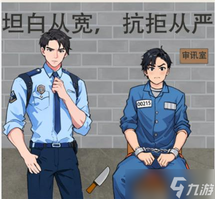 《就我眼神好》审问犯人让犯人提供线索通关攻略