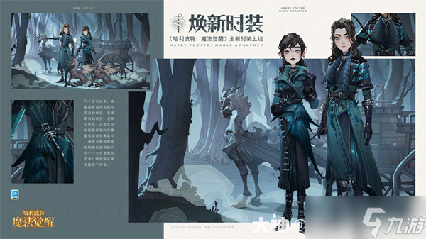 哈利波特魔法觉醒全新时装夜骐骸影上线时间一览