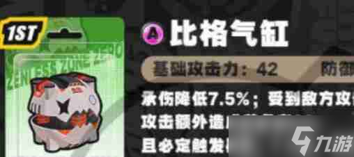 絕區(qū)零本比格音擎武器搭配方案