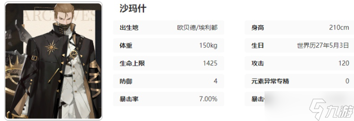 《黑色信标》沙玛什技能介绍