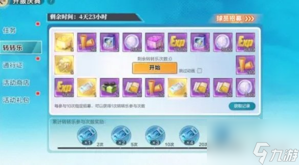 排球少年新的征程活动汇总