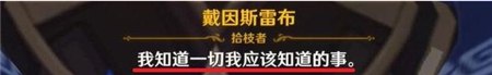 原神3.5中罪人身份是什么-原神3.5罪人身份解析