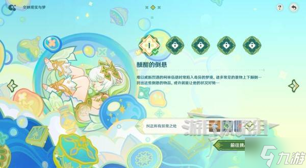 《原神》5.1彩糖与蔷薇的幻色颂全关卡满奖励攻略