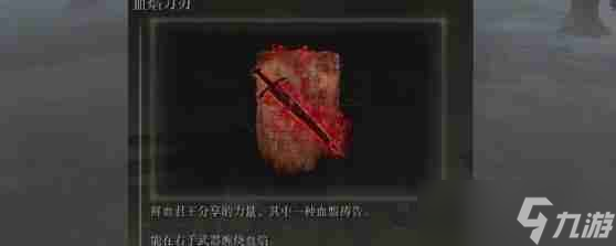 艾尔登法环血焰刀刃圣印记选择建议