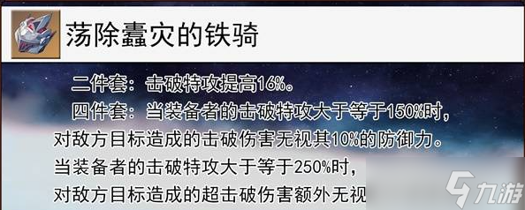 崩壞星穹鐵道亂破技能是什么