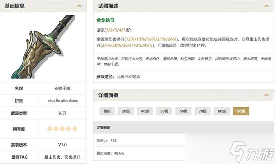 鳴潮忌炎用什么武器好 鳴潮忌炎武器選擇攻略